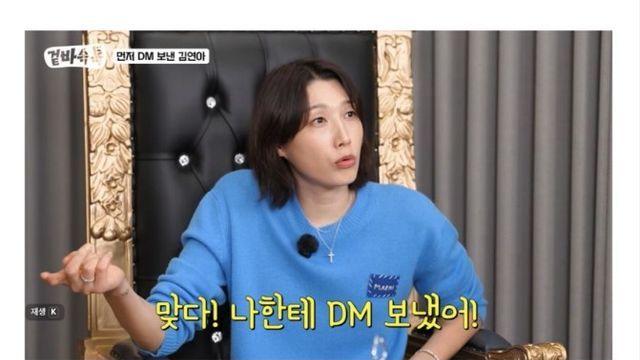 김연경에게 인스타 DM보낸 김연아