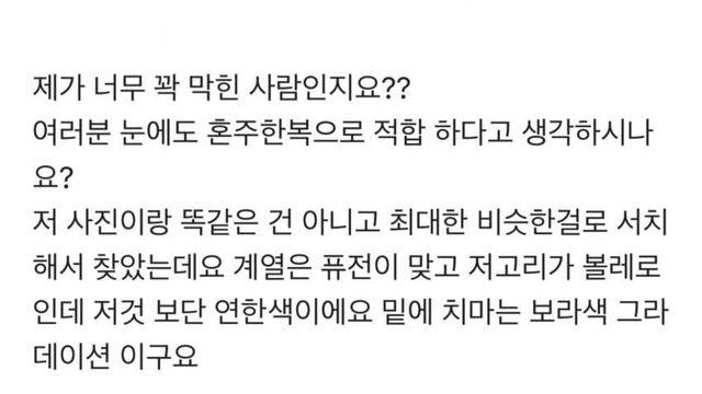 시어머니 눈엔 이게 혼주 한복인가 봅니다