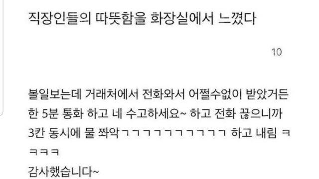 화장실에서 느낀 흔한 직장인들의 따뜻함