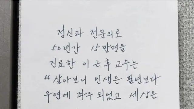 50년간 15만명을 진료한 정신과 의사가 남긴 말 