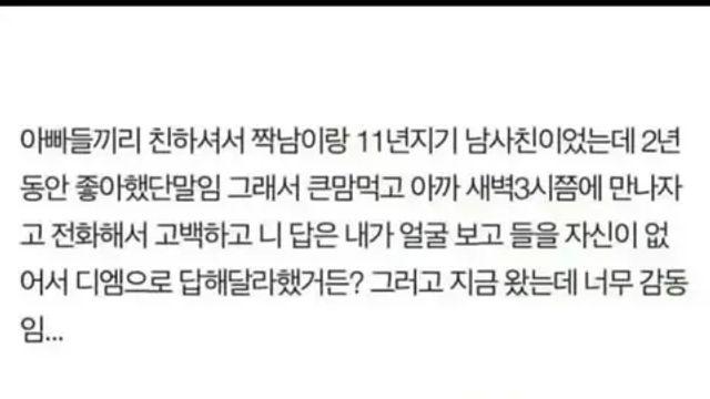 고백거절 올타임 레전드