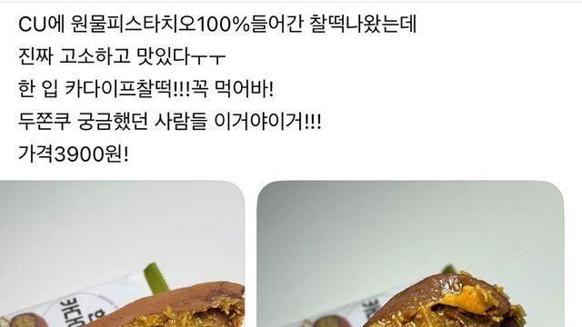 CU 신상 카다이프 찰떡