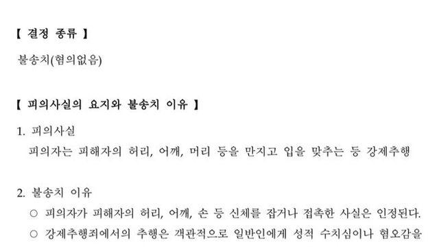 <단독> “블박까지 제출했는데⋯” ‘강제추행’ 불송치, 왜?