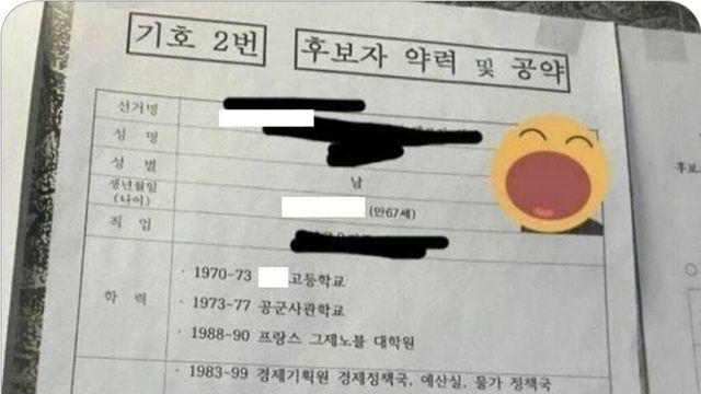 어느 아파트 동대표 후보자 이력