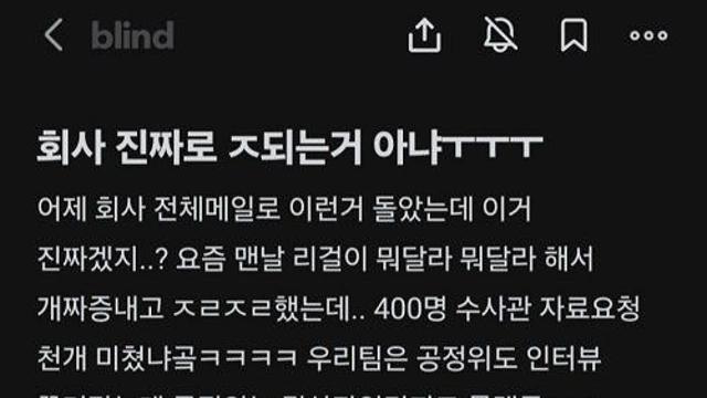 블라인드에 올라온 쿠팡 내부 근황