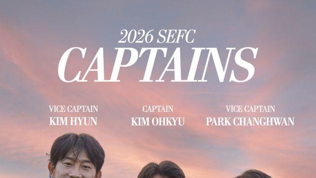 서울 이랜드, 2026시즌 주장 김오규·부주장 김현·박창환