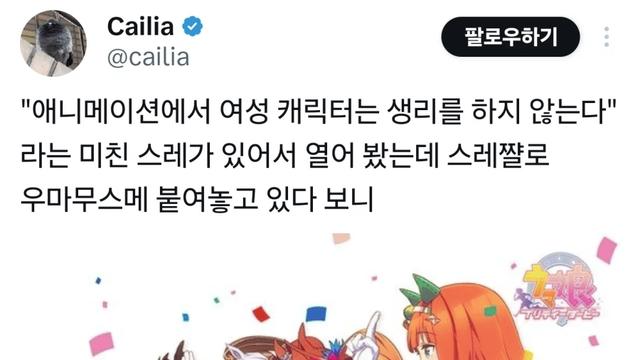 애니메이션 캐릭터는 생리를 안할까?