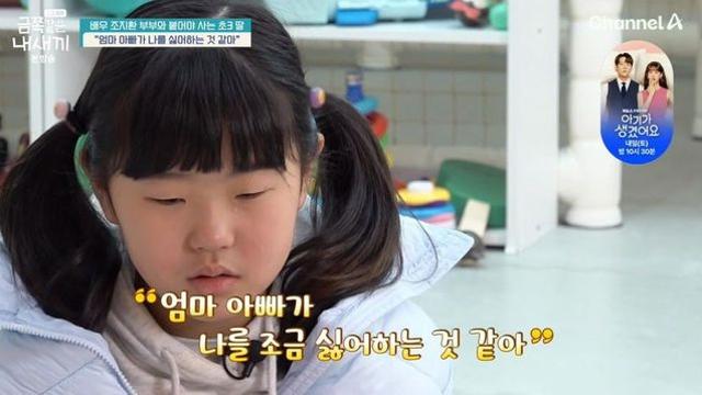 “딸이 싫고 짐처럼 느껴져”…조지환 딸, 엄마의 뒷담화 듣고 오열 (‘금쪽이’) [종합]