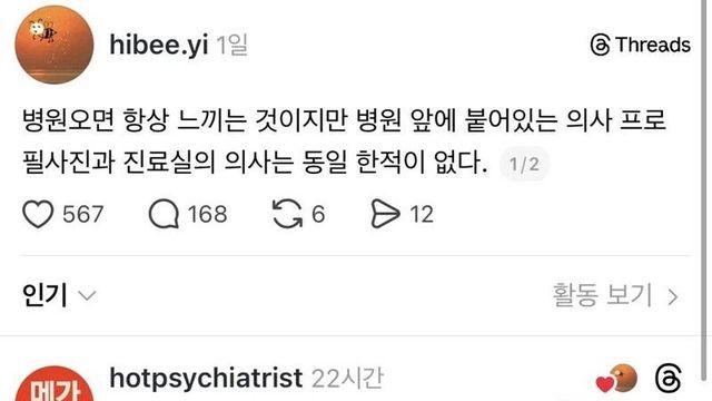 스레드에서 긁혀서 여기저기 소환당하는 의사들.jpg