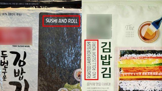 “김밥이 왜 스시?”…K푸드 열풍에도 포장지엔 ‘스시 앤 롤’