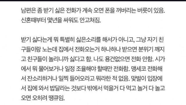 전화를 습관적으로 꺼두던 남편