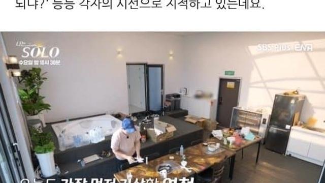 21기 봐도 나솔가서 밥해봐야 고마워 하는 사람 없다