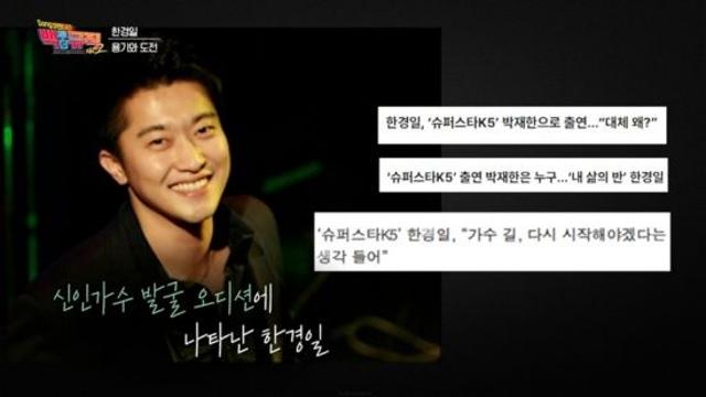 한경일, 국민 히트곡 발매 후 잠적한 사연 