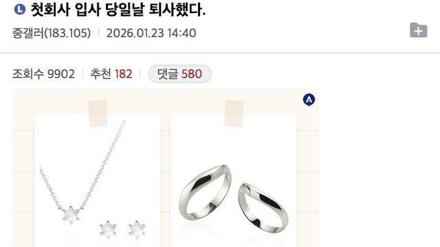 입사 첫 날 바로 퇴사한 사람