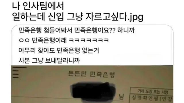 갓 입사한 신입을 자르고 싶다는 인사팀