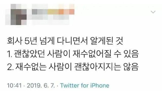 사람 고쳐 쓰는 거 아니다?… 5년 차 직장인이 깨달은 인간관계의 '냉혹한 진리'