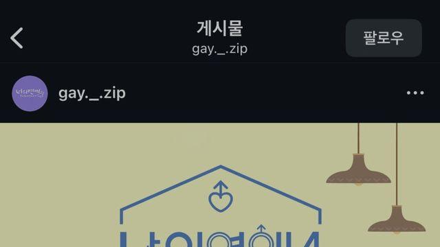 게이 연애프로에 달린 댓글