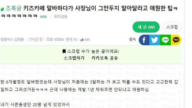 키즈 까페 사장이 제발 그만두지 말라고 붙잡은 알바