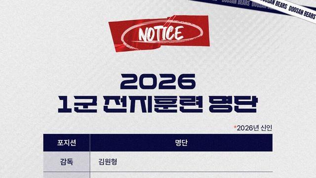 프로야구 두산, 시드니·미야자키서 2026 전지훈련