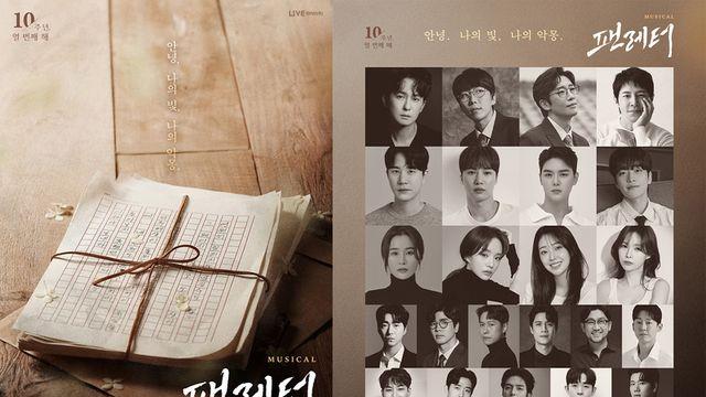 뮤지컬 '팬레터' 대학로에서 공연 이어간다