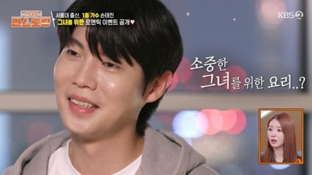 손태진, 야심 차게 준비한 ♥로맨틱 이벤트…