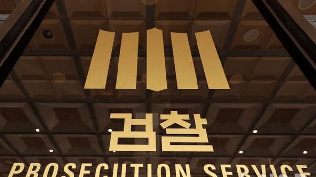 웹 피싱으로 비트코인 분실? 부실관리 실태 드러난 검찰