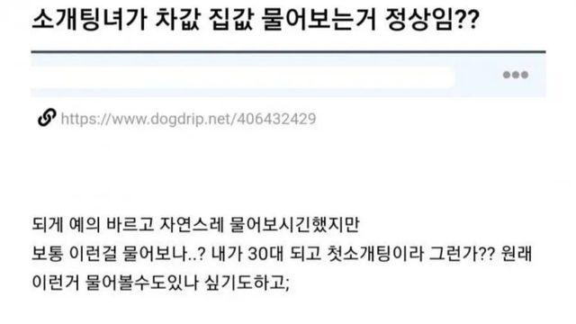 시집갈 준비하는 소개팅녀