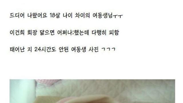 무려 18살 차이나는 여동생의 성장기