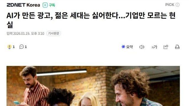 점점 퍼져나가는 AI 광고, 하지만 젊은 세대는 '냉담'