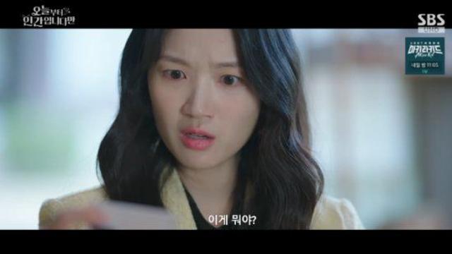 김혜윤, 로몬 살리고 인간 '김옥순' 됐다 (오늘부터 인간입니다만)[전일야화]