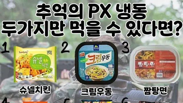 추억의 PX 냉동 맛돌이