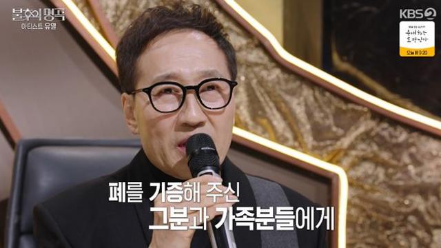 유열, 폐섬유증으로 40kg까지 빠졌는데 