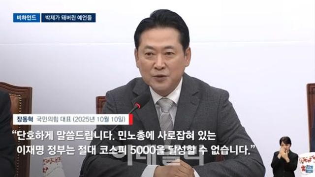 ‘오천피’ 시대, 절대 불가능이라던 국민의힘… 여권 “7000피 시대 열자”
