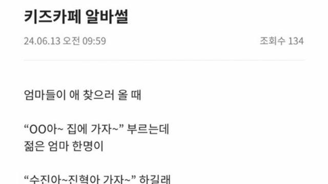 키즈카페 알바썰