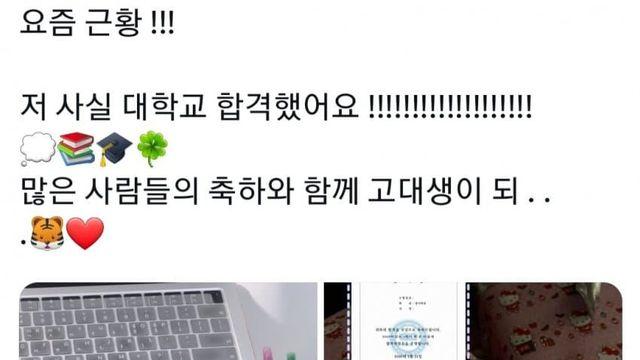 6수 끝에 고려대 합격한 여자