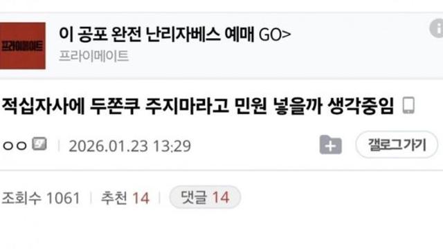 헌혈자들에게 두쫀쿠 주지 마라고 적십자사에 민원 넣으려는 사람.jpg