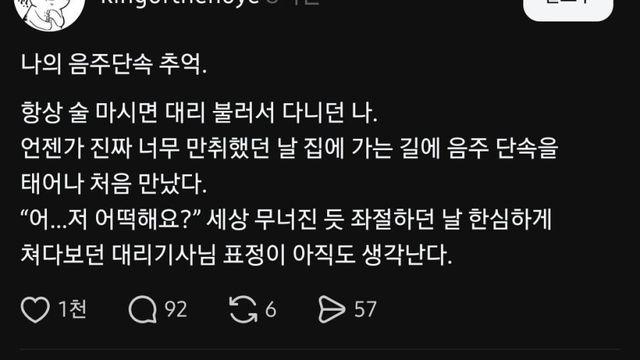 '음주운전 단속 하네요... 어떡하죠?'