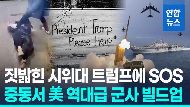 [영상] 이란 시위대 