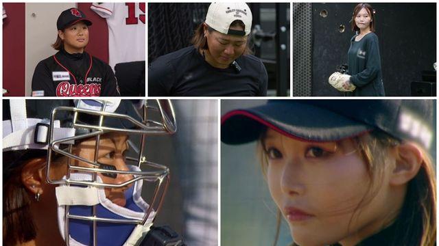 '야구여왕' 정유인, 선발 포수로 첫 출격 