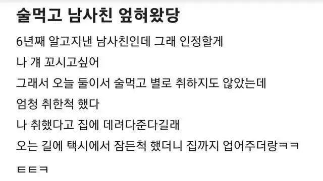 6년지기 남사친을 꼬시고 싶었던 여자 