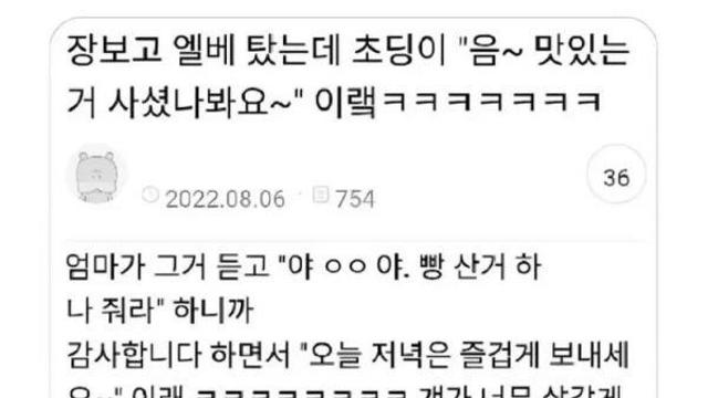 능글맞은 초딩 만난썰