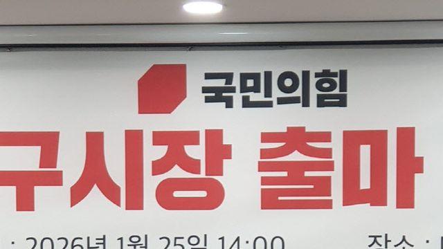 주호영 국회 부의장, 대구시장 출사표…“대구를 다시 세우겠다”