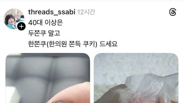 40대를 위한 두쫀쿠