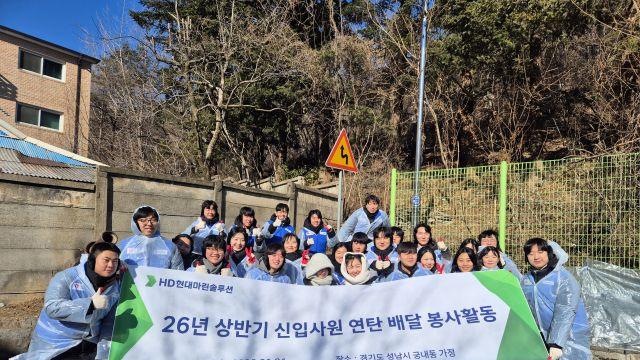 한파 뚫고 연탄 2천장 날랐다…HD현대마린솔루션 신입사원들의 '특급 봉사'