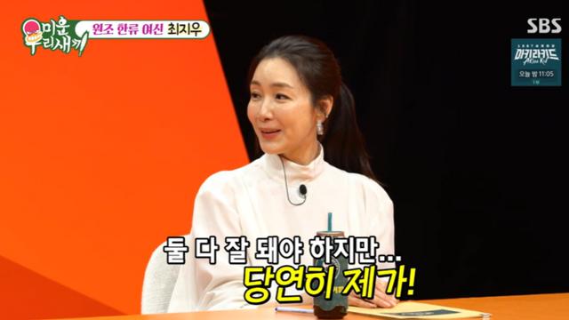 [TVis] 최지우 “권상우와 이웃사촌…‘하트맨’보다 ‘슈가’ 더 잘 돼야” (미우새)