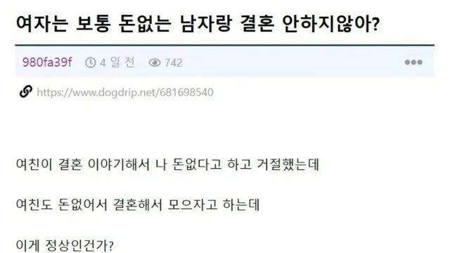 돈이 없어서 여친의 결혼신청을 거절한 남자 그리고 후기 