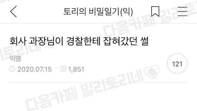 회사 과장님이 경찰한테 잡혀갔던 썰