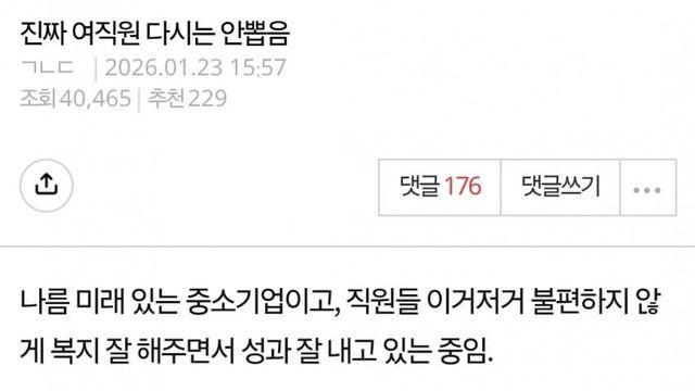 판) 여직원 다시 안뽑으려고