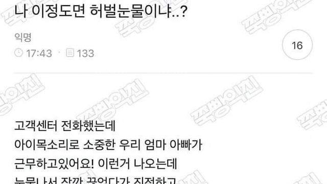 고객센터 전화했다가 폭풍눈물 흘린 썰.jpg