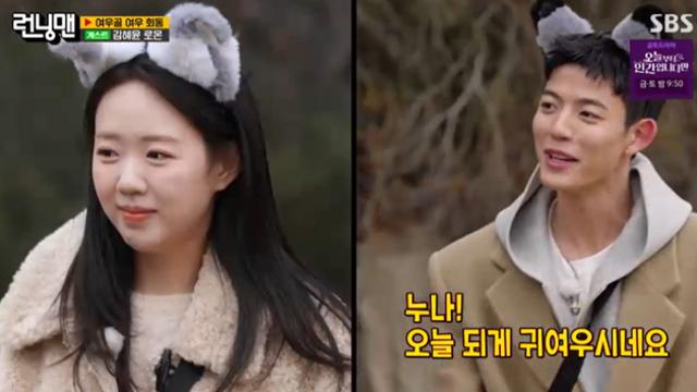 [TVis] 로몬 “누나 너무 귀엽고 예쁘다” 칭찬에…지예은, 볼 발그레 (런닝맨)